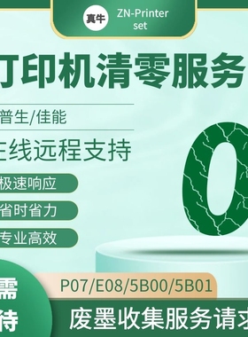 CANON IP7250 IP4880 IP2200 IP1180 打印机清零软件5B00废墨清零