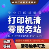 爱普生L1218L1250L3250L5290L3218 L4160 L4158废墨远程清零软件