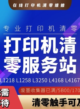 爱普生L1218L1250L3250L5290L3218 L4160 L4158废墨远程清零软件