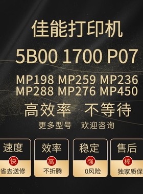 适用佳能MP288 MP236 MP259 MP276 MP198 450清零软件打印机维修