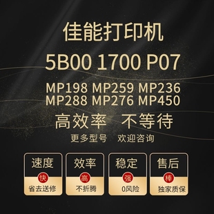MP276 适用佳能MP288 MP259 MP198 MP236 450清零软件打印机维修
