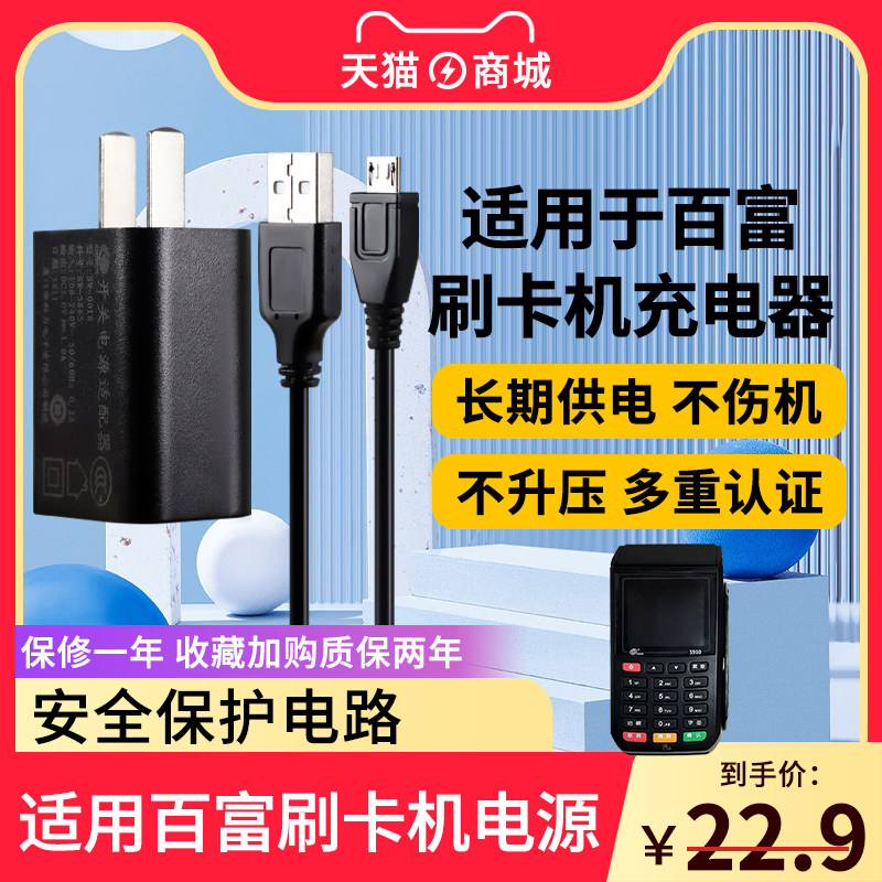 适用百富/拉卡拉9V2.5AS910新大陆ME31联迪A8 E3