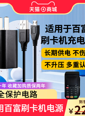 适用百富/拉卡拉9V2.5AS910新大陆ME31联迪A8 E350 充电器5V/1A/2A刷机电源适配器充电线