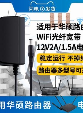 适用于华硕千兆WIFI路由器12V/1.5A/2A电源线适配器RT-AC1200GU/RT-ACRH17 AC1700M双频光纤宽带路由器充电线