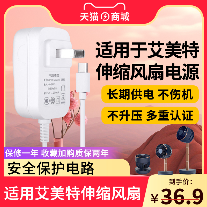 艾美特拉伸缩风扇电源