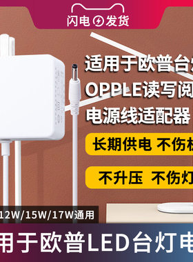 适用于OPPLE/欧普读写台灯电源适配器12V1.25A/1.5A阅读书写护眼灯15W/17W充电线MT-HY03T-157/102/297通用