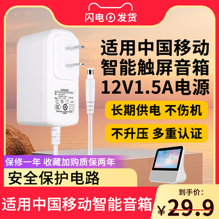 适用于小荷在家中国移动智能触屏音箱ZXV10 S100V7电源适配器12V=1.5A通用和家亲蓝牙音响ZXHN G1610天翼充电