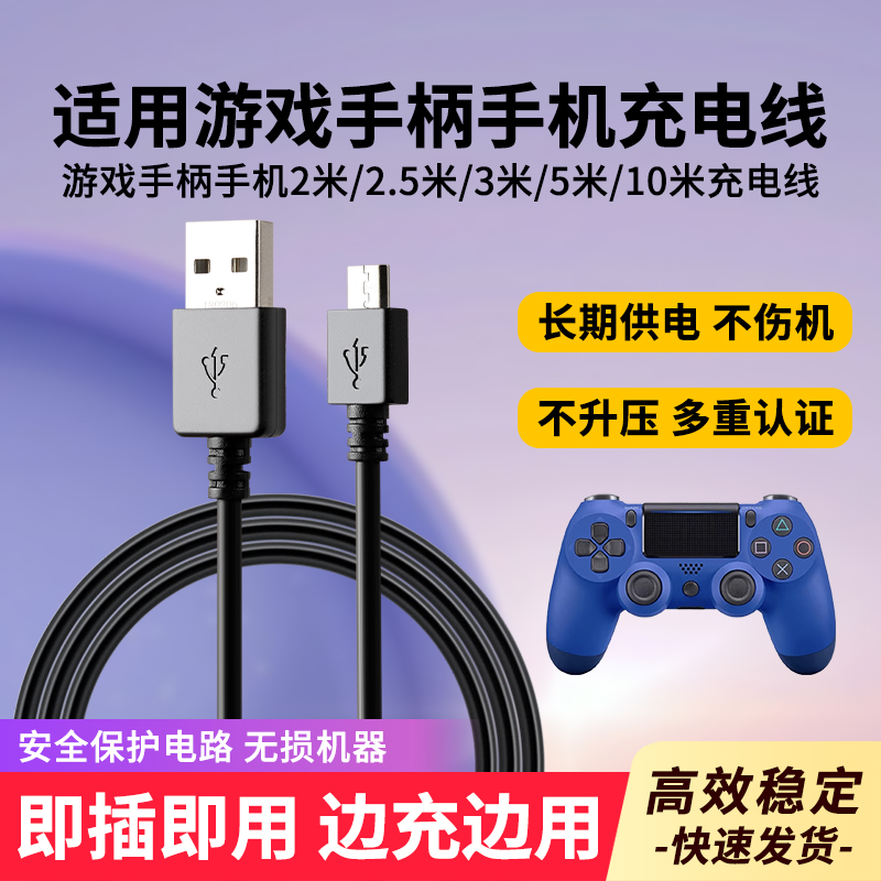 适用于PS4手柄充电线 pro链接线xboxone 安卓手机充电线加长1.5m电源线