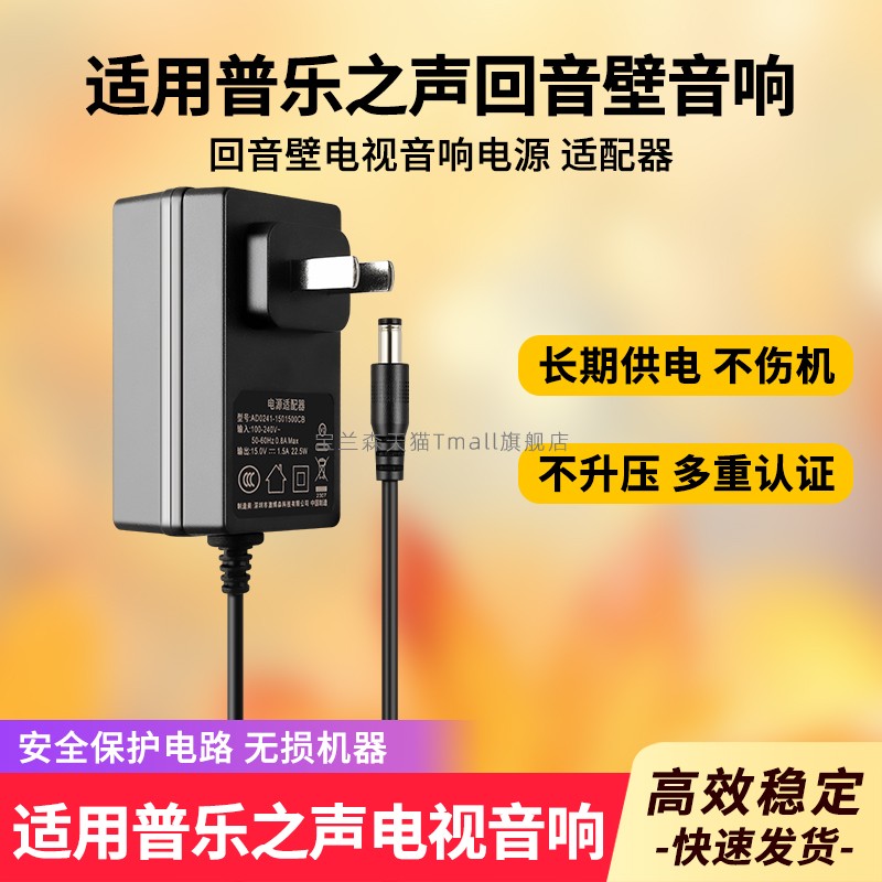 适用普乐之声回音壁音响电源