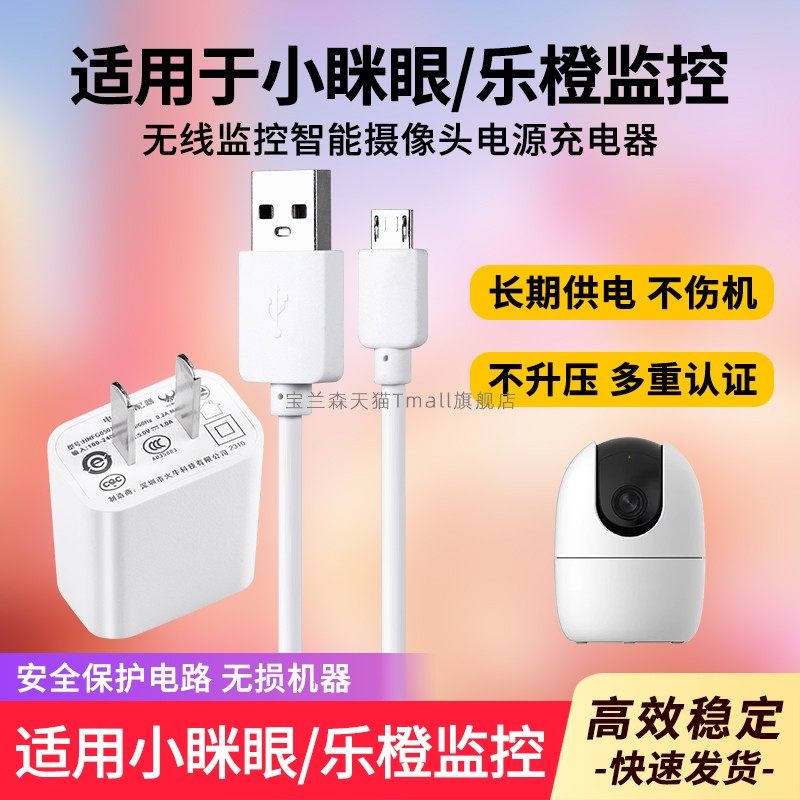 适用于小眯眼/乐橙无线监控摄像头电源线USB电源线延长连接线通用款小圆孔5V电源