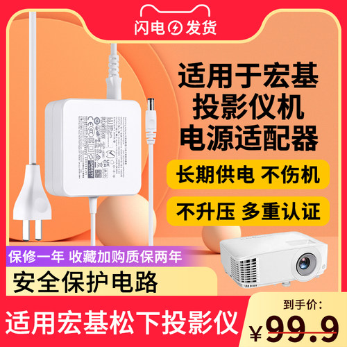 适用于ACER宏基松下Panasonic明基BenQ ED933投影仪机充电线19.0V3.42A插头电源线
