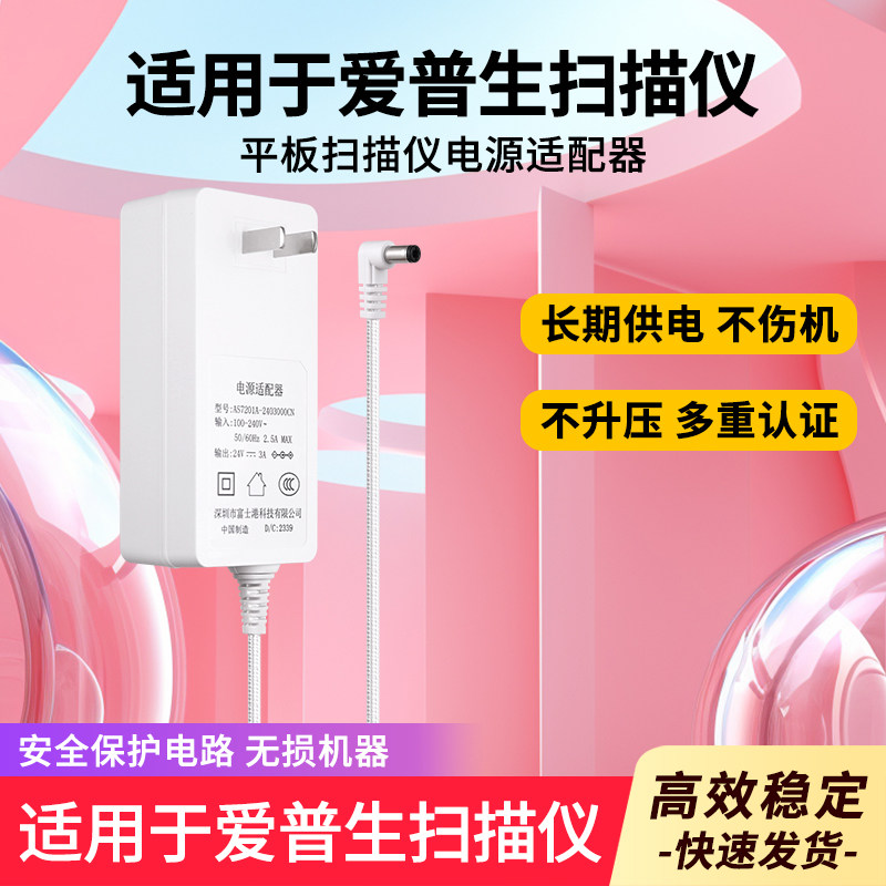 适用爱普生扫描仪适配器