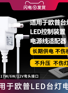 适用于欧普OPPLE台灯充电线适配器6W-12W学习阅读电源MT-HY03T-76/117/94/76参数12v/1a/1.25a/0.5a通用弯头