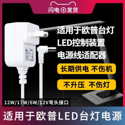 欧普OPPLE台灯充电线适配器