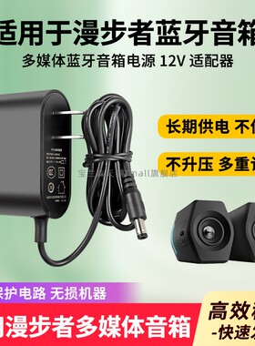 适用于漫步者多媒体蓝牙音箱 G2000 充电器线DC12V1.65A电源适配器