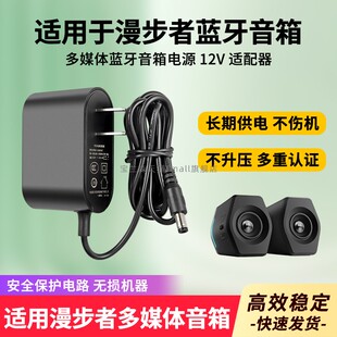 适用于漫步者多媒体蓝牙音箱 G2000 充电器线DC12V1.65A电源适配器
