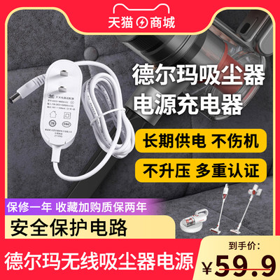 适用于无线德尔玛吸尘器充电器27V500MA电源适配器VC20VC21VC20PLUS充电器18V500MA/1A