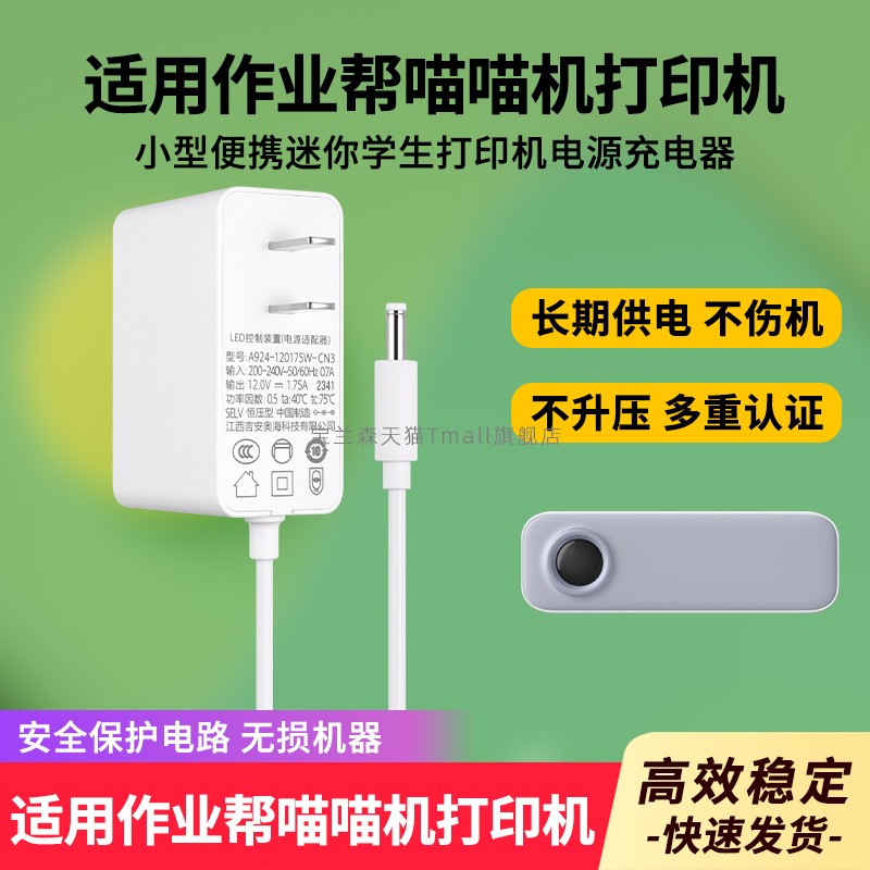 适用作业帮喵喵机打印机电源线