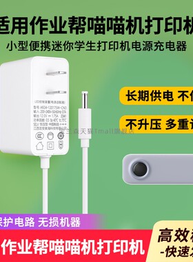 适用于作业帮喵喵机打印机F2S/P3/S1/S2/N1/C2打印机P1/P2充电线Typec充电器A924-120175W-CN3电源线护眼灯X1