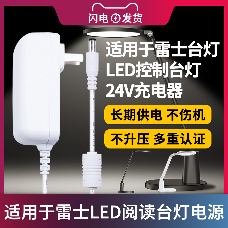 适用于雷士阅读灯LED台灯DT17台灯适配器线 LED控制装置Q999-W电源线H01 Q10 Q1224V 网络设备/网络相关 电源/适配器 原图主图