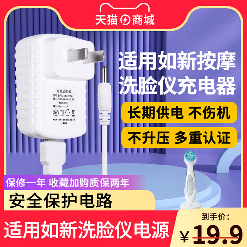 适用如新按摩洗脸仪充电器