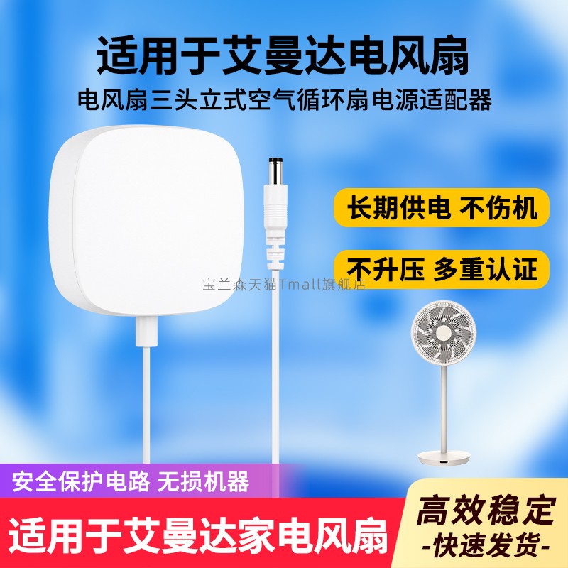适用艾曼达电风扇电源线