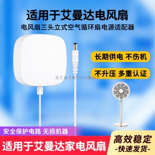 适用amadana艾曼达家电风扇C16/C7三头立式空气循环扇C16电源线24V2A适配器
