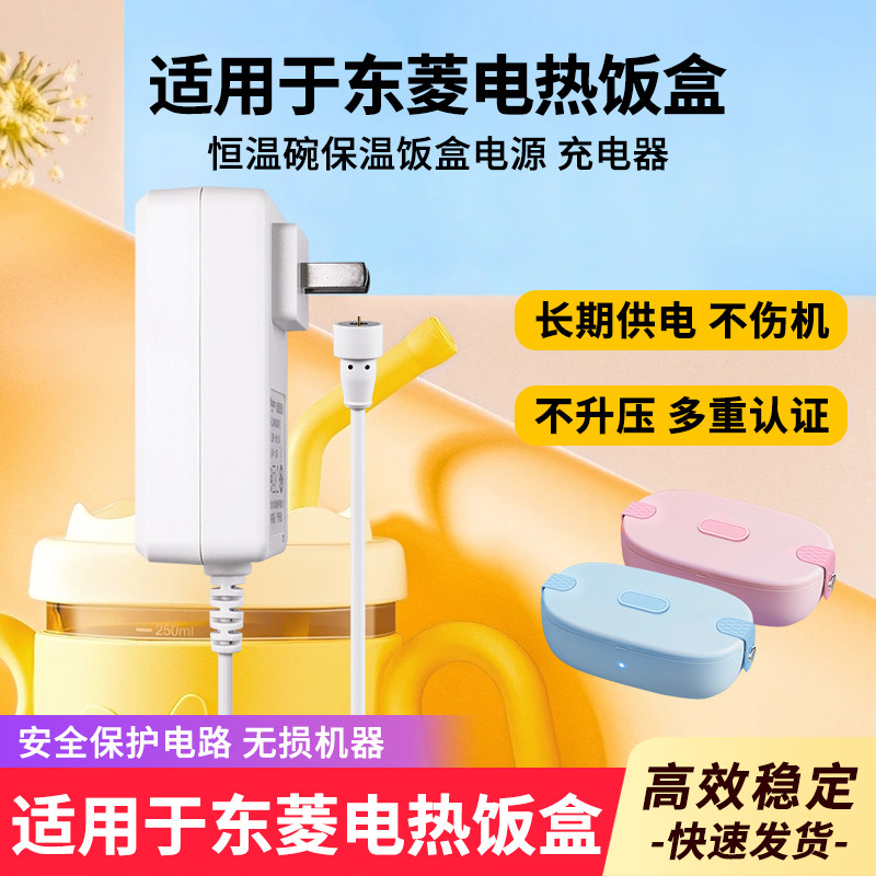 适用于东菱电热饭盒电源线