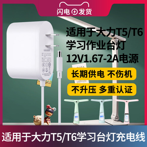 大力智能台灯阅读学习电源线