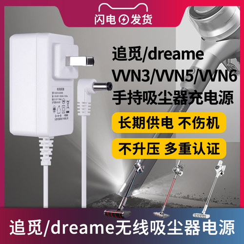 适用于追觅/dreame无线吸尘器电源适配器VVN3/VVN5/VVN6充电电压25.2V 30.0V800MA