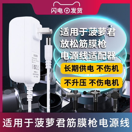菠萝君电源筋膜充电器