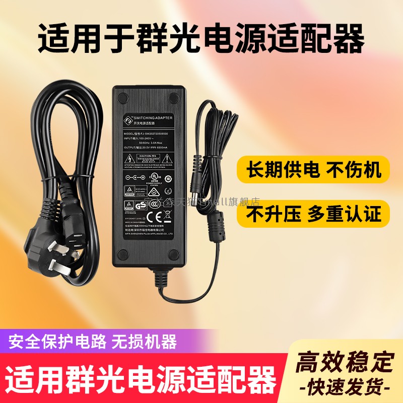 适用于群光电源适配器