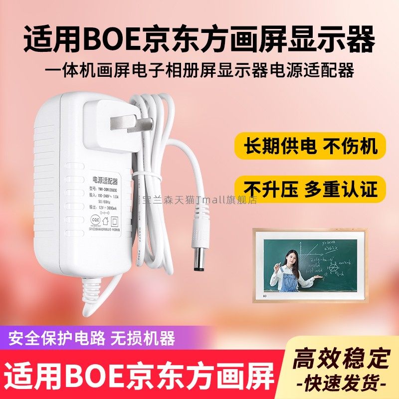 适用于BOE京东方画屏显示器电源