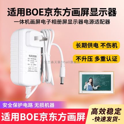 适用于BOE京东方E1S画屏显示器 21A700护眼一体机画屏电子相册屏电源适配器线