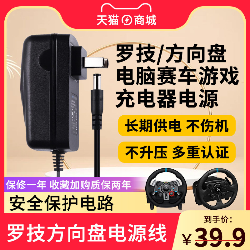 适用于Logitech罗技方向盘G25G27G29 W-U000通用充电器24V1.75A/1A飞行摇杆电源适配器