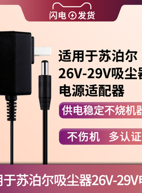 适用于苏泊尔吸尘器29V充电器XC05S32A-01/XC05S32F-01插头26V电源适配器VCS61C-C9配件