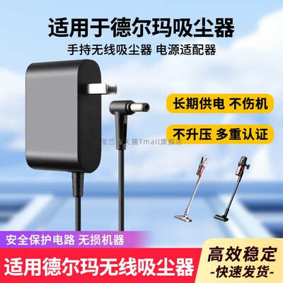 适用德尔玛吸尘器电源适配器