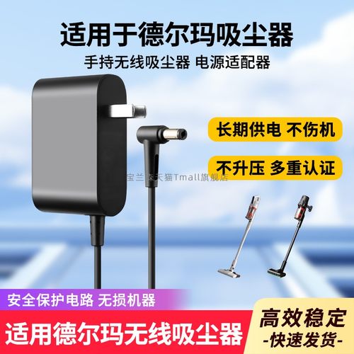 适用德尔玛吸尘器电源适配器