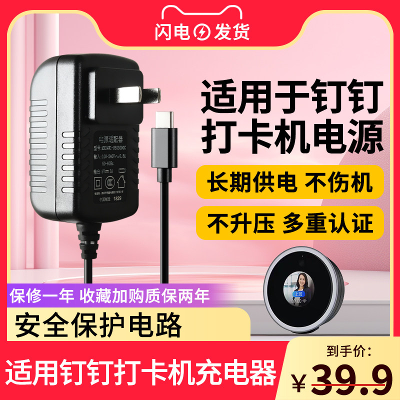 适用于钉钉M2S智能前台DC5V-4A充电器线DMC01电源打卡机适配器扁T口ype-C接口图片