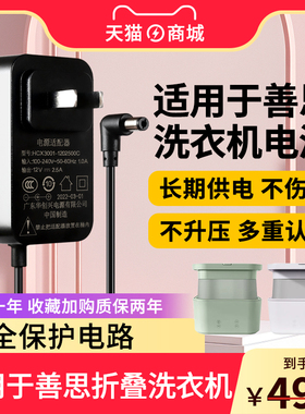 适用于soseki善思折叠迷你洗衣机充电源适配变压器线12V2A-2.5A-3A插头配件