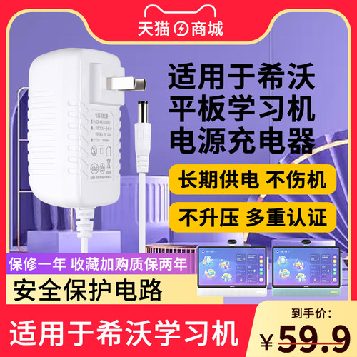 希沃网课学习机电源适配器