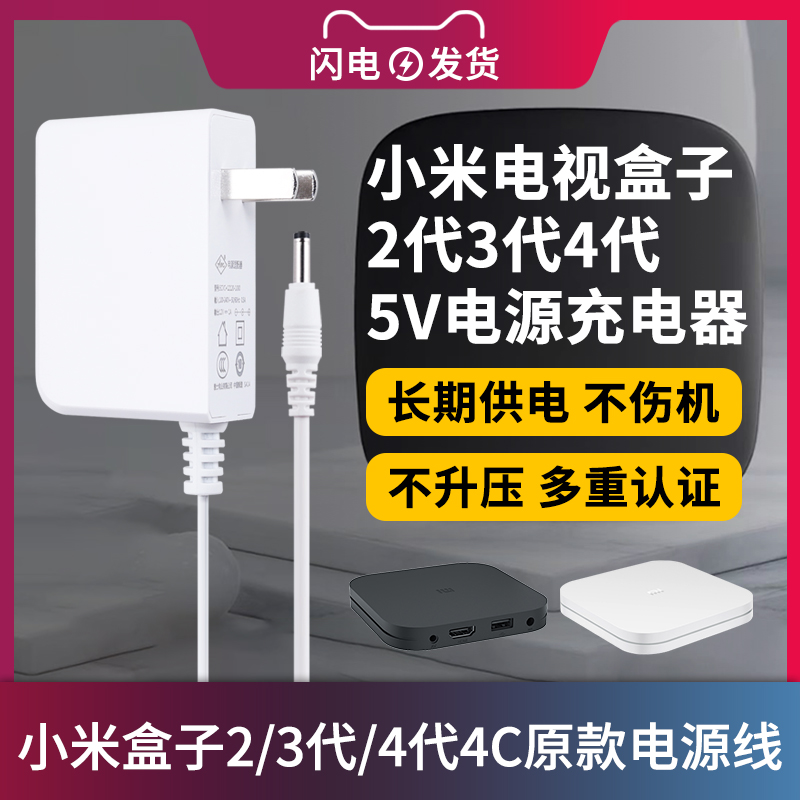 适用于通用小米盒子2/3代/4代4C增强版充电源适配器线5V5.2V2.1A1.9A插头MDZ-05/06/19/16/20/21-AA供电 网络设备/网络相关 电源/适配器 原图主图