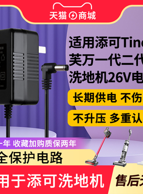 适用于TINECO添可芙万通用一代二代洗地机26V0.8A-1A充电器线电源适配器插头加延长线
