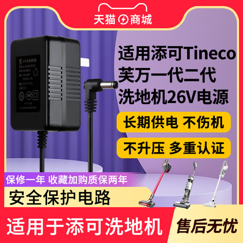 添可芙万一代二代洗地机电源