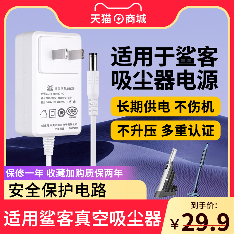 鲨客真空吸尘器电源适配器