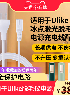 适用于Ulike蓝宝石Air+韩国冰点激光脱毛仪24V2.5A电源适配器60W充电器线充电线配件双孔线原白色黑色一体装