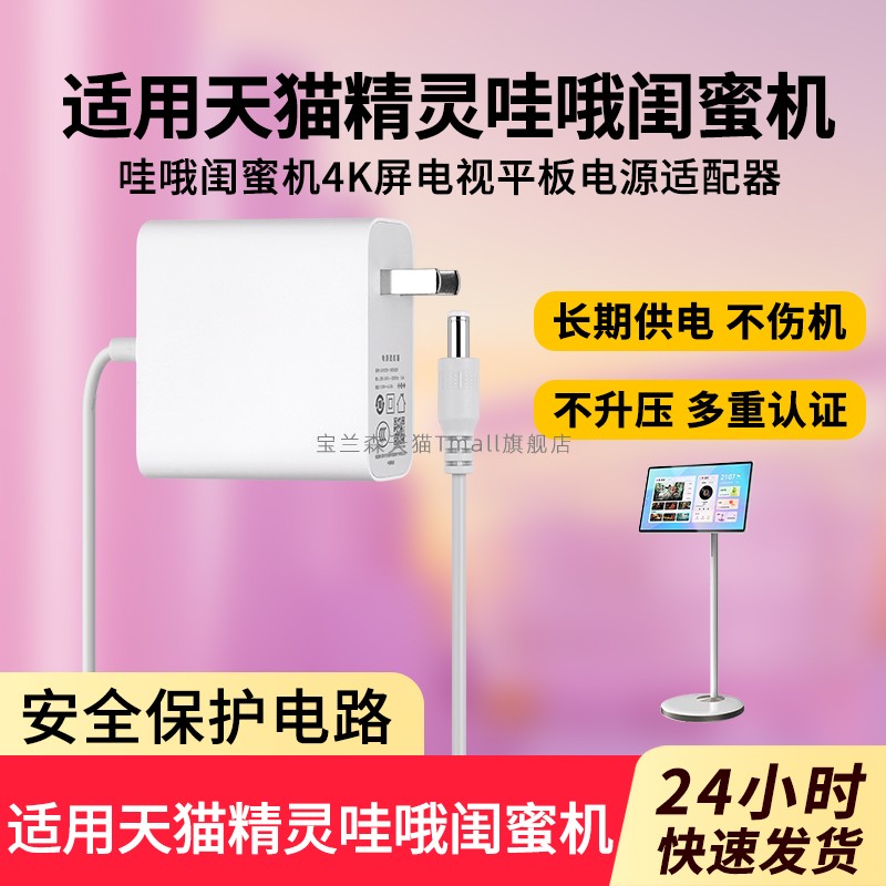 适用于天猫精灵闺蜜机平板充电线