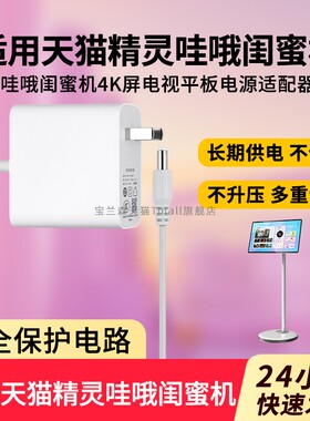 适用于天猫精灵哇哦闺蜜机4K屏27英寸插头充电线适配器19V电源器电视平板配件可移动AY65PA-AF1903422-CH