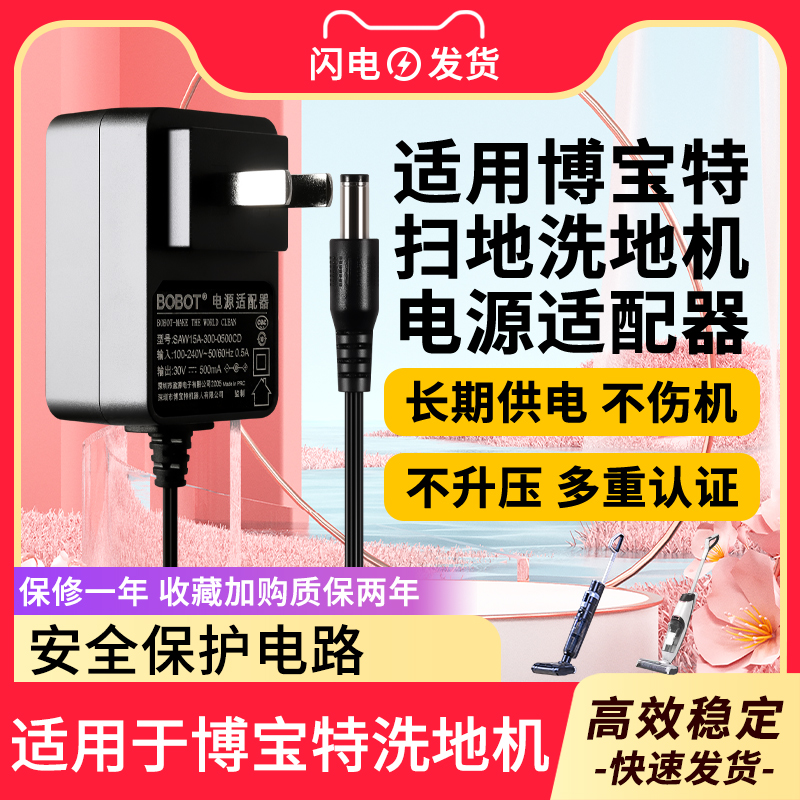 适用博宝特BOBOT洗地机30V31V0.5A电源适配器洗拖一体拖地机扫地机扫拖一体充电器