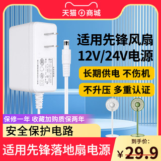 适用于先锋12V1.5A2A配件24V1.25A通用电源直流变频空气循环落地台式电风扇EH2400-1000供充电源适配器线插头